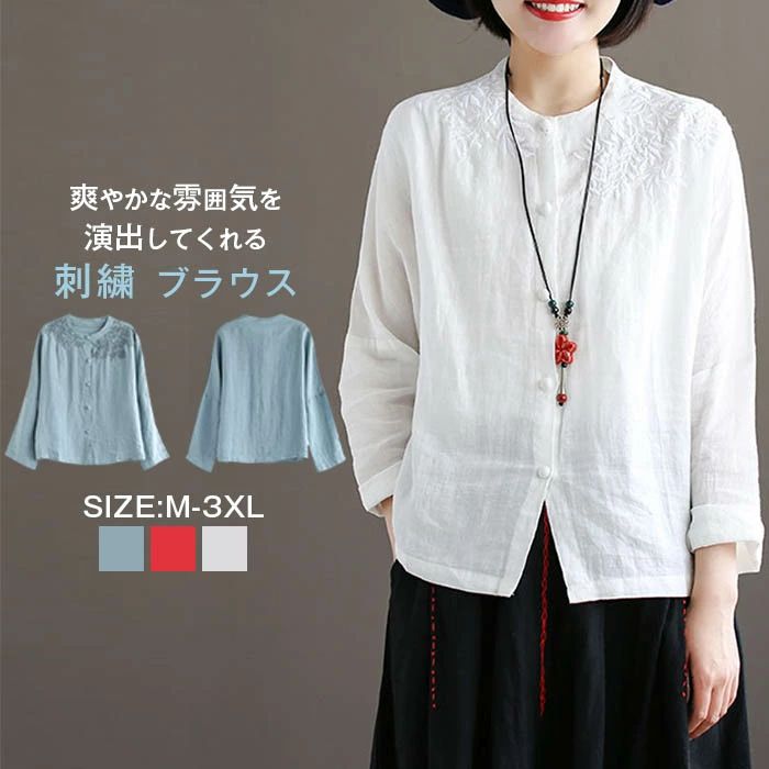 【送料無料】シャツ ブラウス レディース 長袖 綿混紡 コットン トップス 無地 ゆったり きれいめ おしゃれ 大きいサイズ 春 刺繍 刺繍ブラウス