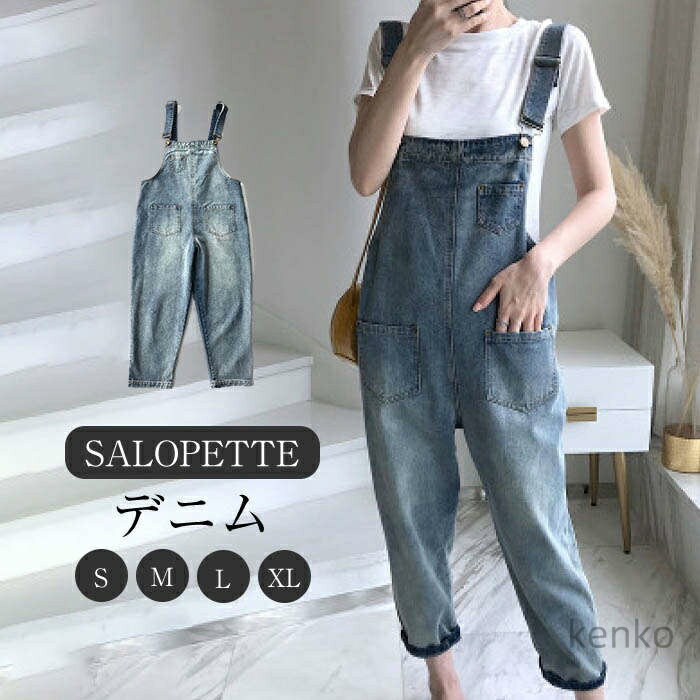 【送料無料】デニム サロペット パンツ 綿 オーバーオール 九分丈 春 夏 秋 レディース ポケット 着心地 カジュアル シンプル ボトム 通学 きれいめ