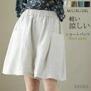 【送料無料】綿 麻 ショートパンツ レディース 夏 ハーフパンツ パンツ キュロット 五分丈 短パン スカーチョ ボトムス ガウチョパンツ 大きいサイズ