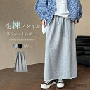 【送料無料】レディース ロングスカート タイト 無地 ボトムス スウェット 春 夏 秋 冬 オールシーズン スウェット スカート ハイウエスト 大人