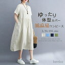 【送料無料】ワンピース レディース きれいめ カジュアル 半袖 ワンピース 半袖 大きいサイズ 春 夏 リネン ワンピース Aライン 綿麻 ワンピース