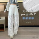 【送料無料】ワイドパンツ レースパンツ レディース 夏 ロングパンツ ワイド レース ストレートパンツ イージーパンツ ロング丈 ウエストゴム 透け感