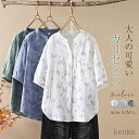 【送料無料】シャツ 夏 レディース 花柄 ガーゼシャツ ダブルガーゼ 五分袖 レディース シャツ トップス 半袖 シャツ ゆったり ゆる 体型カバー