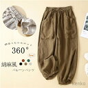 【送料無料】夏 綿麻風 コクーンパンツ 大きいサイズ ゆったり サルエルパンツ レディース きれいめ リネン パンツ クロップトパンツ 春夏