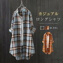 【送料無料】シャツ トップス レディース 春秋 ロング丈 チェックシャツ チェック柄 長袖 前開き 羽織り 折襟 アウター レイヤード 重ね着 きれいめ