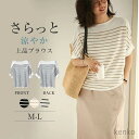 【送料無料】Tシャツ ブラウス レディース 春 夏 ストライプ トップス ストライプ柄 薄手 ニット 柔らかい 半袖 ストレッチ 接触冷感 オフィス 通勤 OL