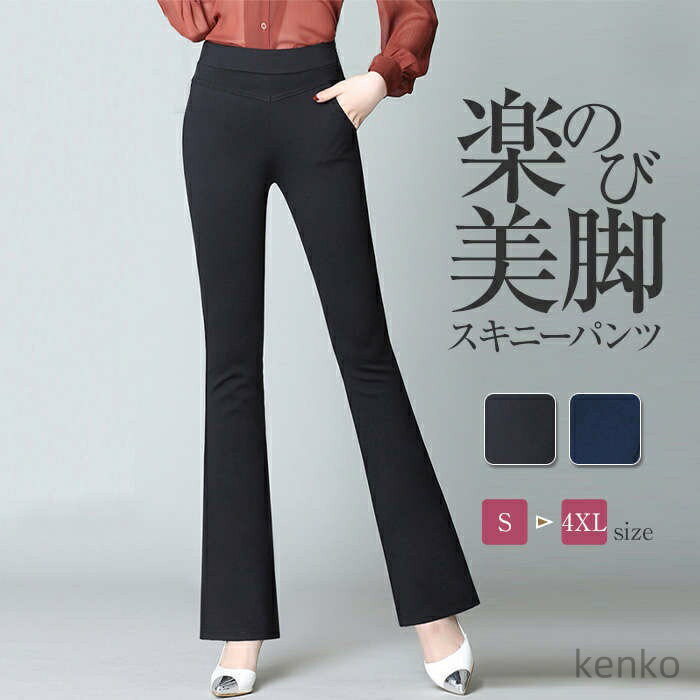 【送料無料】ボトムス レディース ブーツカットパンツ ストレッチパンツ ロングパンツ ストレートパンツ 美脚ライン 春秋 体型カバー 着痩せ