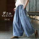 【送料無料】レディース デニムパンツ ガウチョパンツ パンツ 春 夏 秋 スカーチョ ガウチョ ワイドパンツ スカンツ ロング丈 パンツ 体型カバー