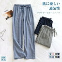【送料無料】ルームウェア 春 夏 秋 冬 メンズ レディース リラックスパンツ 長パンツ ナイトウェア ダブルガーゼ 2重ガーゼ 長パン ロング丈 ボトムス