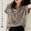 【送料無料】レディース 40代 春夏 オシャレブラウス 韓国風 半袖トップス ゼブラ柄シャツ フレンチスリーブ トップス 薄手 ゆったり 体型カバー 上品