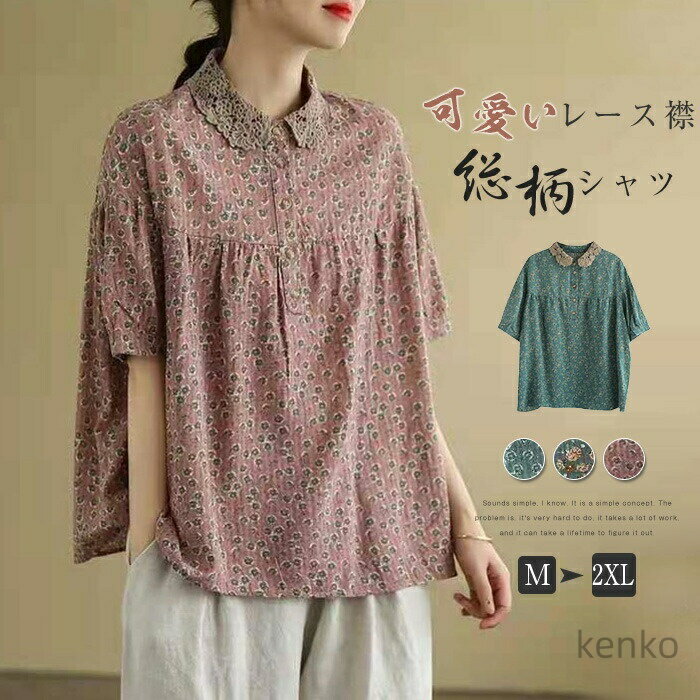 【送料無料】レディース 春夏 ブラウス 半袖 夏 綿麻風 ブラウス トップス プルオーバー コットン 総柄 花柄 ナチュラル 森ガール Tシャツ キレイめ