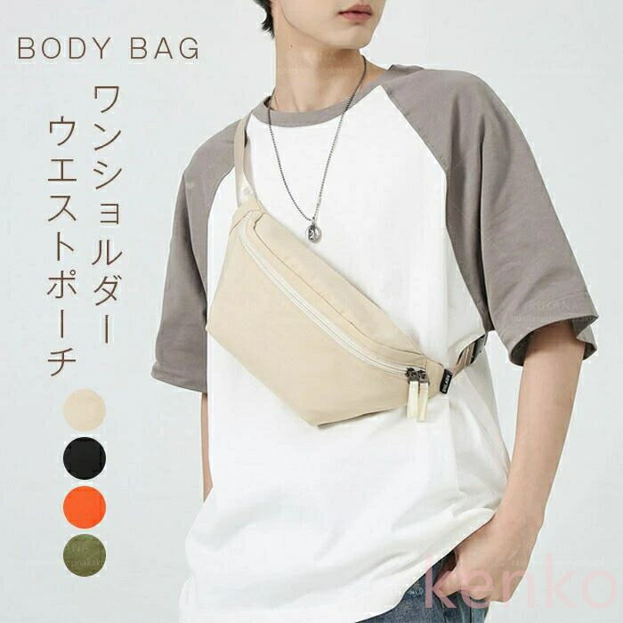 【送料無料】ボディバッグ レディースバッグ カバン ウエストポーチ ショルダーバッグ 小さめ メンズ ウエストバッグ 鞄 ミニバッグ ポシェット バッグ
