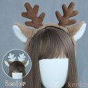 【送料無料】クリスマスカチューシャ トナカイカチューシャ レディース 大人 子供 キッズ クリスマスヘッドドレス ヘアアクセサリー 髪飾り 女の子 鹿角 獣耳