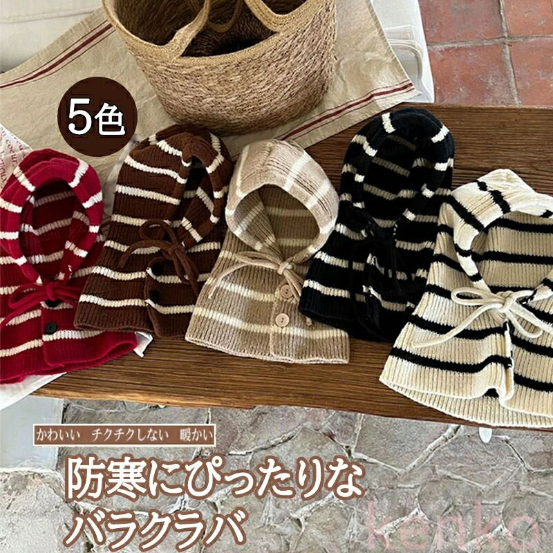 【送料無料】フードマフラー 女の子 男の子 子供 こども キッズ バラクラバ ボーダー柄 ネックウォーマ..