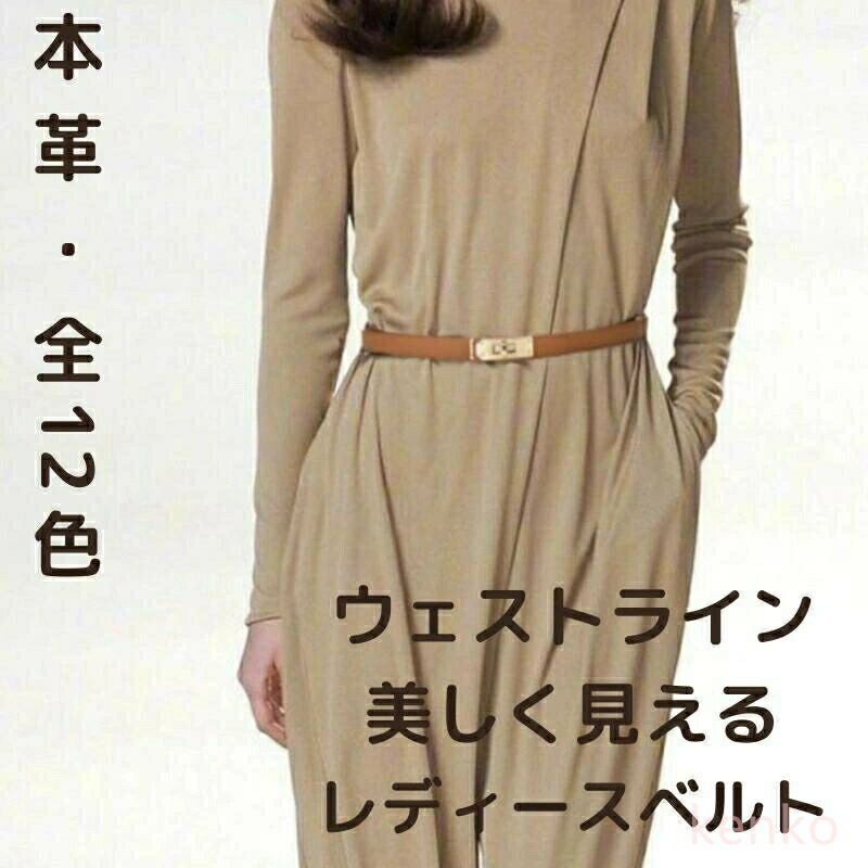 【送料無料】牛革 レディース ベルト シルバー ゴールド バックル スライドベルト 女性 フォーマル オフィス おしゃれ レザー 本皮 本革 伸縮 大きいサイズ