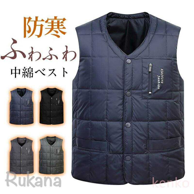【送料無料】ダウンベスト ベスト メンズ 秋冬 防寒 おしゃれ 男性 ベスト 軽量 あったか 中綿ベスト アウター ベスト 保温性 防寒対策 暖かい カジュアル