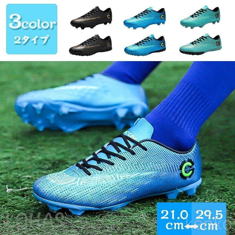 【送料無料】キッズ サッカースパイク サッカーシューズ ジュニア メンズ トレーニングシューズ スポーツシューズ 滑り止め 軽量 フットボールシューズ