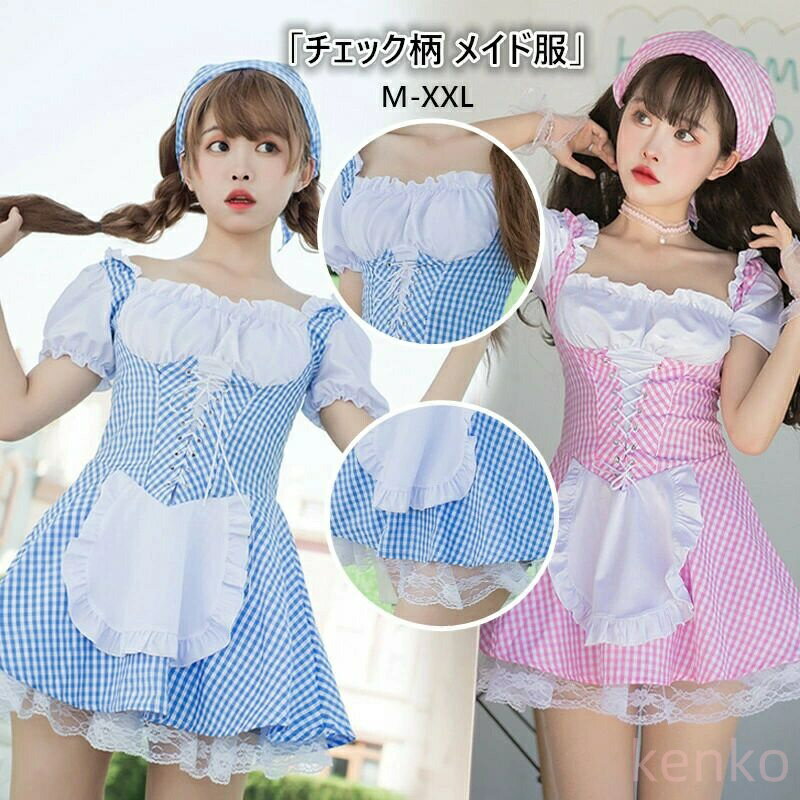 【送料無料】メイド服 チェック柄 ブルー ピンク ハロウィン コスプレ ワンピース カチューシャ付き ロ..