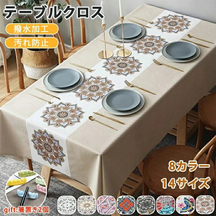 【送料無料】テーブルクロス テーブルランナー PVC ビニール 食卓カバー テーブルカバー マルチカバー テーブルマット 汚れ防止 キズ防止 北欧風 おしゃれ