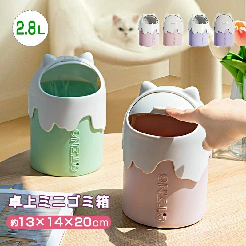 【送料無料】卓上ゴミ箱 お洒落 北欧 フタ付き 蓋つき ミニ ごみ箱 猫型 耳付き キッチン 子供部屋 洗..