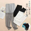 【送料無料】レースパンツ ストレッチパンツ レディース 裾レース 花柄 レギンス 重ね着風 ボトムス 9分丈 ペチパンツ ストレッチパンツ タイツ シースルー