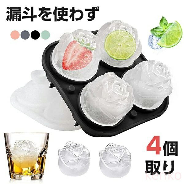 【送料無料】製氷皿 バラ型 製氷器シリコン4個取り シリコン製 蓋付き 大容量 アイス 氷 ふた付き 漏れ..