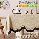 【送料無料】テーブルクロス 撥水加工 テーブルマット リネン 綿麻 食卓カバー テーブルカバー 汚れ防止 変形の縁取り キズ防止 はっすい 柔らかい 北欧風