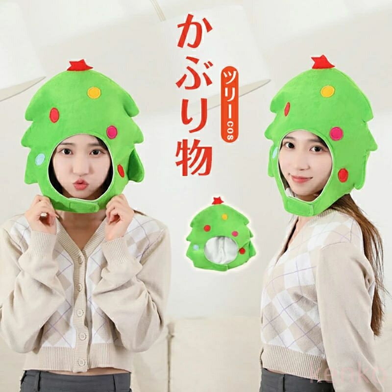 【送料無料】クリスマス帽子 クリスマスツリー コスプレ 帽子 ツリー クリスマスツリー キャップ クリ..