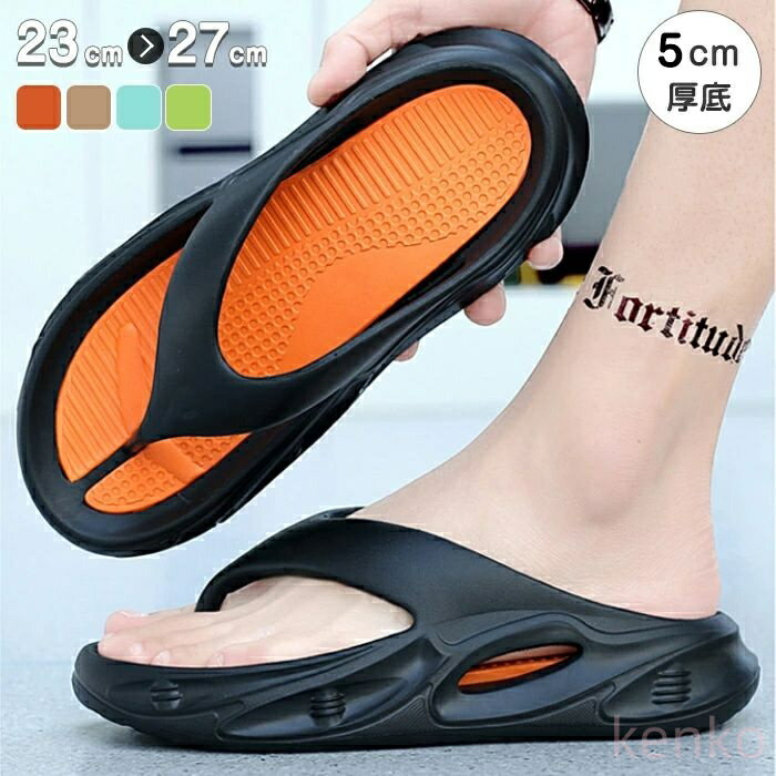 【送料無料】厚底サンダル メンズ ビーチサンダル 痛くない 5センチ トングサンダル 疲れない 歩きやすい EVA 軽量 クッション 身長アップ リカバリー おしゃれ