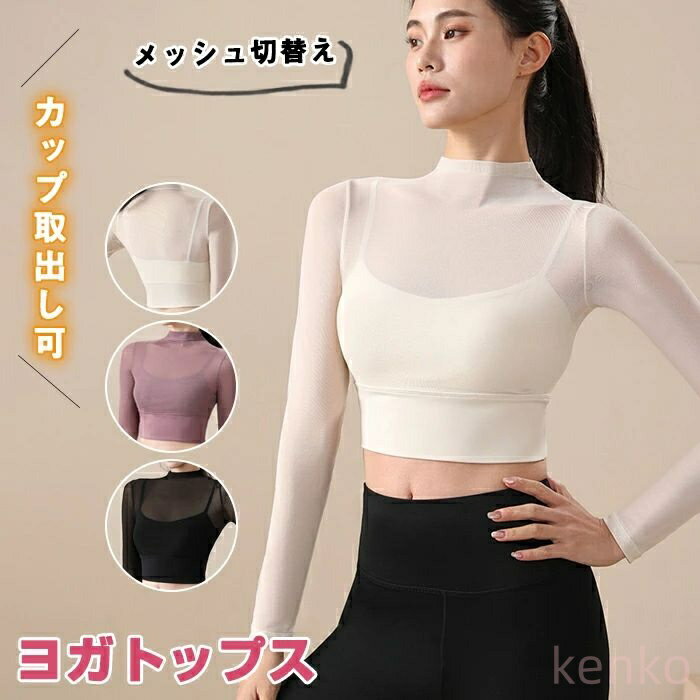 【送料無料】ヨガウェア トップス ショート丈 レディース メッシュ 切り替え 重ね着風 レディース セクシー カップ取出し可 ホットヨガ フィットネスウェア