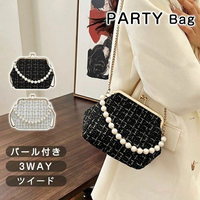 【送料無料】パーティーバッグ 卒業式 バッグ ツイード パールハンドル 謝恩会 バッグ 結婚式 バッグ 同窓会 お呼ばれ 二次会 披露宴 成人式 フォーマルバッグ