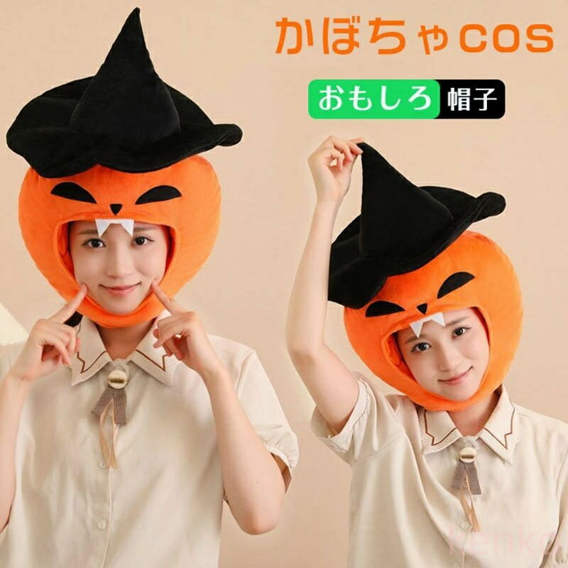 【送料無料】ハロウィン かぼちゃ かぶりもの かぼちゃ コスプレ 帽子 かぶり物 被り物 コスプレ おもしろ アニマル 写真撮影 パーティー キャップ 可愛い