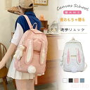 【送料無料】リュック ウサギ耳 スクールバッグ 女子高生 スクバ リュックサック 大容量 バック 撥水加工 学生 防水 ファスナー シンプル かわいい おしゃれ