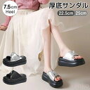 【送料無料】厚底サンダル レディース コンフォート ビジュー サンダル 夏 厚底 ヒール7.5cm 美脚 厚底靴 オープントゥ 歩きやすい 疲れない 滑りにくい