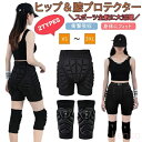 【送料無料】【楽天2位】スノーボード ヒッププロテクター 膝プロテクター 初心者保護 ヒップパット ガード スノーボードウェア インライン スケート