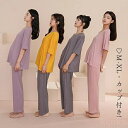 【送料無料】全6色?カップ付き! ルームウェア パジャマ レディース 上下セット 寝巻き 夏 2点セット ゆったり 寝間着 プルオーバー ナイトウェア 半袖 部...
