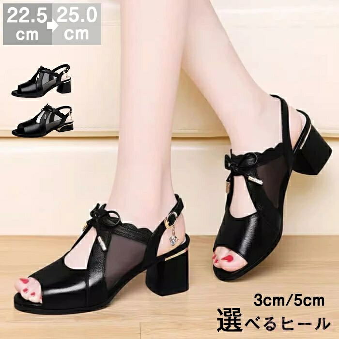 【送料無料】ヒールサンダル レディース チャンキーヒール 選べるヒール 5cm 3cm 太ヒール ミドルヒール シアー メッシュ リボン ビジュー バックストラップ