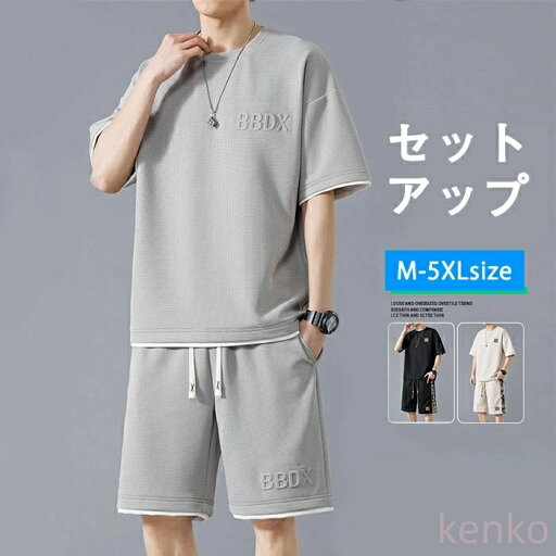 【送料無料】セットアップ メンズ 夏 ショートパンツ 2点セット 上下セット 韓国風 スポーツウェア スウェット Tシャツ 半袖 ルームウェア 涼しい
