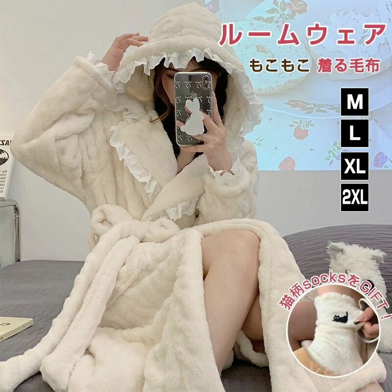 【送料無料】バスローブ 着る毛布 レディース もこもこ ルームウェア ガウン 冬 パジャマ ボア ふわふわ 大人用 レース フリル付き 長袖 厚手 フード付き