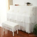 【送料無料】姫系 ピアノカバー イスカバー セット レイヤード ダストカバー 直立型 アップライト レース 刺繍 フルカバー 可愛い インテリア 雑貨 花柄 カ...