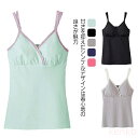 【送料無料】ブラキャミソール 授乳キャミ 授乳インナー 産後用 綿混 肩紐レースタイプ 下着 カップ付き 出産 後ろゴム無し クロスオープン ノンワイヤー