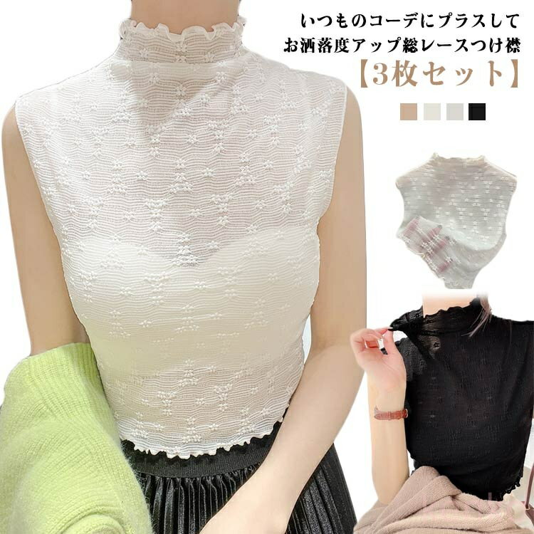 【送料無料】ハイネック シースルー 付け襟 つけ襟 カットソー 2枚セット 花柄 カットソー ハイネック フリル レイヤード 付け襟 シースルー 付け衿 重ね着用