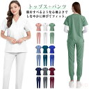【送料無料】看護師 【上下セット】男女兼用 医療 スクラブセット 介護士 スクラブ ズボン 3ポケットトップ かわいい ナース服 医療用 レディース メンズ 女性