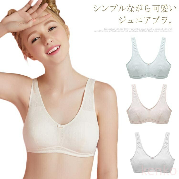 【送料無料】中学生 ブラジャー スポーツブラ ジュニア 子供 インナー 下着 ノンワイヤー 被りタイプ ファーストブラ ハーフトップ ブラ 柔らかい 高校生