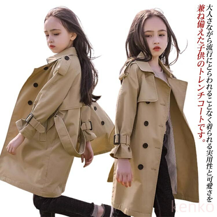 【送料無料】韓国風 ロング アウター トレンチコート キッズ ウインドブレーカー ロングコート 春コート 秋コート 春秋 秋 男の子 男の子 薄手 子供服 裏地...