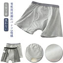 【送料無料】失禁パンツ 尿漏れパンツ 男性用 メンズ 3枚組 綿 200CC コットン トランクス ボクサーパンツ 軽失禁 便失禁 失禁下着 漏れない ムレない...