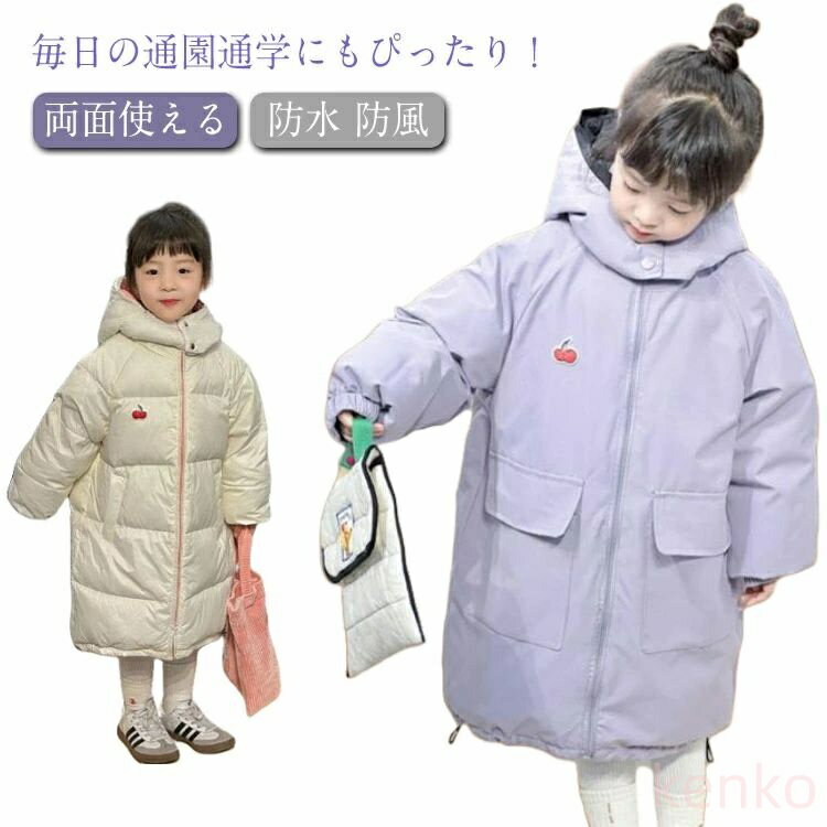 【送料無料】ベンチコート キッズ ダウンコート 防水 防風 リバーシブル ジュニア ジャケット アウター..