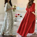 【送料無料】ルームワンピース パジャマ ロング ワンピース レディース ルームウェア 半袖 Vネック マキシ丈 部屋着 肌に優しい 肌触り ランジェリー 着心地