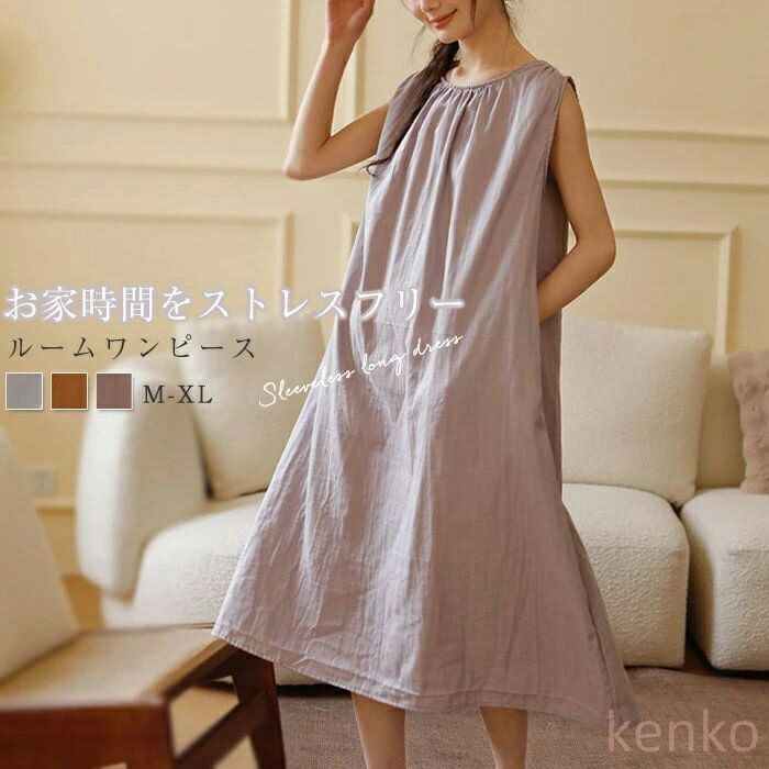 【送料無料】ルームワンピース パジャマ ネグリジェ ワンピース レディース ルームウェア ノースリーブ 綿100% 部屋着 肌に優しい 肌触り ランジェリー