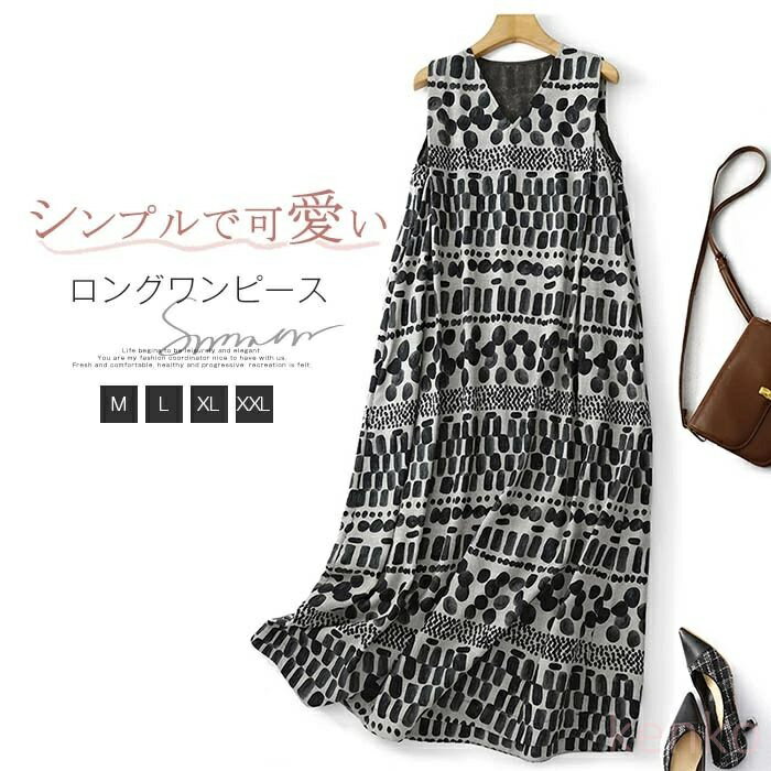【送料無料】ワンピース ノースリーブ ロング ワンピース レディース タンクワンピース 春 夏 幾何柄 ゆったり 大きいサイズ 体型カバー シンプル Vネック